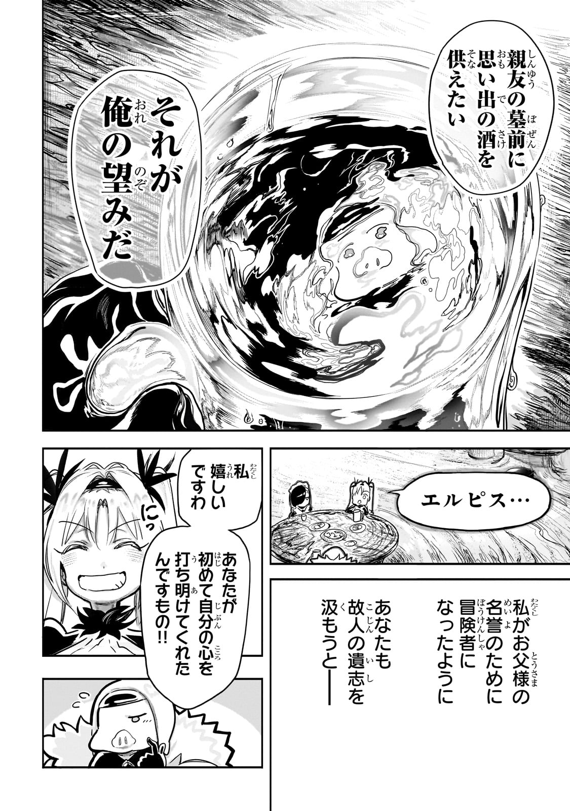 Orc no Shuhai ni Shukufuku wo - Chapter 11 - Page 4
